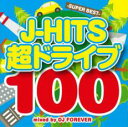 【バーゲンセール】【中古】CD▼J-HITS超ドライブ100 -SUPER BEST- mixed by DJ FOREVER 2CD レンタル落ち