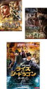 【バーゲンセール】【中古】DVD▼王朝の陰謀(3枚セット)判事ディーと人体発火怪奇事件、闇の四天王と黄金のドラゴン、ライズ オブ シードラゴン 謎の鉄の爪 レン...