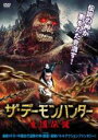 【バーゲンセール】【中古】DVD▼ザ・デーモンハンター 魔道伝説 字幕のみ レンタル落ち