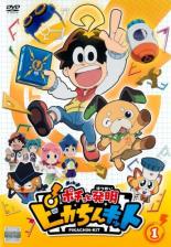 【バーゲンセール】【中古】DVD▼ポチっと発明 ピカちんキット 1(第1話～第4話) レンタル落ち