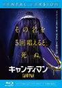 【中古】Blu-ray▼キャンディマン 2021 ブルーレイディスク レンタル落ち