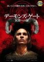 【バーゲンセール】【中古】DVD▼デーモンズ・ゲート 冥界への扉 レンタル落ち