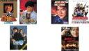 【バーゲンセール】【中古】DVD▼ポリス・ストーリー(6枚セット)香港国際警察、2 九龍の眼、3、ファイナル・プロジェクト、香港国際警察NEW POLICE S...