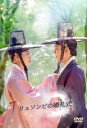 【バーゲンセール】【中古】DVD▼リュソンビの婚礼式 字幕のみ レンタル落ち