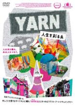 【バーゲンセール】【中古】DVD▼YARN 人生を彩る糸 字幕のみ レンタル落ち