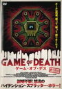 【バーゲンセール】【中古】DVD▼GAME OF DEATH ゲーム・オブ・デス レンタル落ち