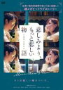 【バーゲンセール】【中古】DVD▼悲しみより、もっと悲しい物語 レンタル落ち