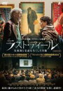 【バーゲンセール】【中古】DVD▼ラスト・ディール 美術商と名前を失くした肖像 字幕のみ レンタル落ち