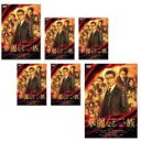 【バーゲンセール】全巻セット【送料無料】【中古】DVD▼連続ドラマW 華麗なる一族(6枚セット)第1話~第12話 最終 レンタル落ち