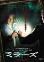 【バーゲンセール】【中古】DVD▼ミラーズ レンタル落ち