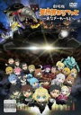【中古】DVD▼劇場版 異世界かるてっと あなざーわーるど レンタル落ち