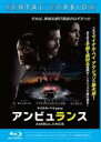 【中古】Blu-ray▼アンビュランス ブルーレイディスク レンタル落ち