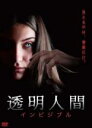 【バーゲンセール】【中古】DVD▼透明人間 インビジブル レンタル落ち