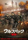 【中古】DVD▼ウルフパック 狼群 レンタル落ち
