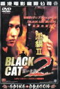 【バーゲンセール】【中古】DVD▼BLACK CAT 2 黒い女豹 字幕のみ レンタル落ち