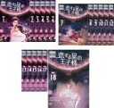 【バーゲンセール】全巻セット【送料無料】【中古】DVD▼恋する星の王子様(18枚セット)第1話〜第36話 最終 字幕のみ レンタル落ち