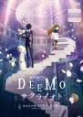 【中古】DVD▼劇場版 DEEMO サクラノオト あなたの奏でた音が、今も響く レンタル落ち