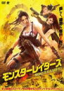 【中古】DVD▼モンスターレイダーズ レンタル落ち