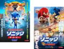 【バーゲンセール】2パック【中古】DVD▼ソニック・ザ・ムービー(2枚セット)+ VS ナックルズ レンタル落ち 全2巻