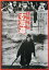 【中古】DVD▼任侠外伝 玄海灘 レンタル落ち 1,098円
