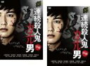 【バーゲンセール】全巻セット【送料無料】2パック【中古】DVD▼連続殺人鬼カエル男(2枚セット)第1話〜第8話 最終 レンタル落ち