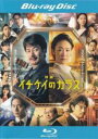 【中古】Blu-ray▼映画 イチケイのカラス ブルーレイディスク レンタル落ち