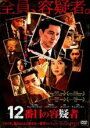 【バーゲンセール】【中古】DVD▼12番目の容疑者 字幕のみ レンタル落ち