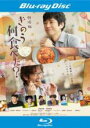 【バーゲンセール】【中古】Blu-ray▼劇場版 きのう何食べた? ブルーレイディスク レンタル落ち