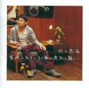 【処分特価・未検品・未清掃】【中古】CD▼普通に生きてゆく事は意外と難しい レンタル落ち