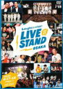 【バーゲンセール】【中古】DVD▼LIVE STAND 22-23 OSAKA レンタル落ち