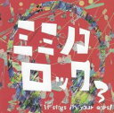 【バーゲンセール】【中古】CD▼ミミノコロック 3 レンタル落ち