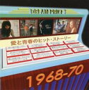 【バーゲンセール】【中古】CD▼愛と青春のヒット・ストーリー 1968〜1970/DREAM PRICE 1500 レンタル落ち