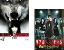 【バーゲンセール】2パック【中古】DVD▼リアル人狼ゲーム(2枚セット)+ 戦慄のクラッシュ・ルーム レンタル落ち 全2巻