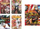 【バーゲンセール】【送料無料】【中古】DVD▼TEMPURA(5枚セット)1、2、3、4、RETURNS 帰ってきたTEMPURAマン レンタル落ち 全5巻