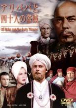 【バーゲンセール】【中古】DVD▼アリババと四十人の盗賊 字幕のみ レンタル落ち