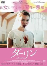 【バーゲンセール】【中古】DVD▼ダーリン レンタル落ち