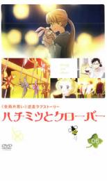 【処分特価・未検品・未清掃】【中古】DVD▼ハチミツとクローバー 06▽レンタル落ち