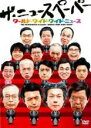 【中古】DVD▼ワールド・ワイド・ワイド・ニュース ザ・ニュースペーパー レンタル落ち