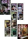 【バーゲンセール】【送料無料】【中古】DVD▼心霊曼邪羅(10枚セット)11、12、13、14、15、16、17、18、19、20 レンタル落ち 全10巻