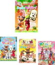 【バーゲンセール】【送料無料】【中古】DVD▼いないいないばあっ! あつまれ!ワンワンわんだーらんど(4枚セット)みんなでワンダホー!、うたって!あそんで!ワン...