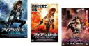 【バーゲンセール】【送料無料】【中古】DVD▼アイアンガール(3枚セット)1、ULTIMATE WEAPON、FINAL WARS レンタル落ち 全3巻