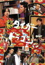 【バーゲンセール】【中古】DVD▼タイガー&ドラゴン 猫の皿・出来心 4 レンタル落ち
