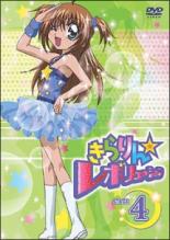 【バーゲンセール】【中古】DVD▼きらりん☆レボリューション STAGE4 レンタル落ち