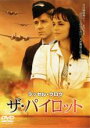 【バーゲンセール】【中古】DVD▼ザ・パイロット レンタル落ち