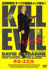 【バーゲンセール】【中古】DVD▼キル・エビル レンタル落ち