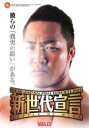 【バーゲンセール】【中古】DVD▼新日本プロレス 新世代宣言2004 レンタル落ち