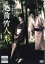 【中古】DVD▼越前竹人形 レンタル落ち 1,098円