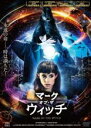 【バーゲンセール】【中古】DVD▼マーク オブ ザ ウィッチ レンタル落ち