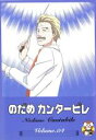 【バーゲンセール】【中古】DVD▼TVアニメ版 のだめカンタービレ 4 レンタル落ち