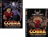 全巻セット2パック【中古】DVD▼コブラ タイム・ドライブ(2枚セット)1、2 レンタル落ち